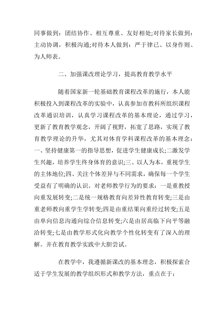 中学老师工作实习工作心得体会.docx_第2页