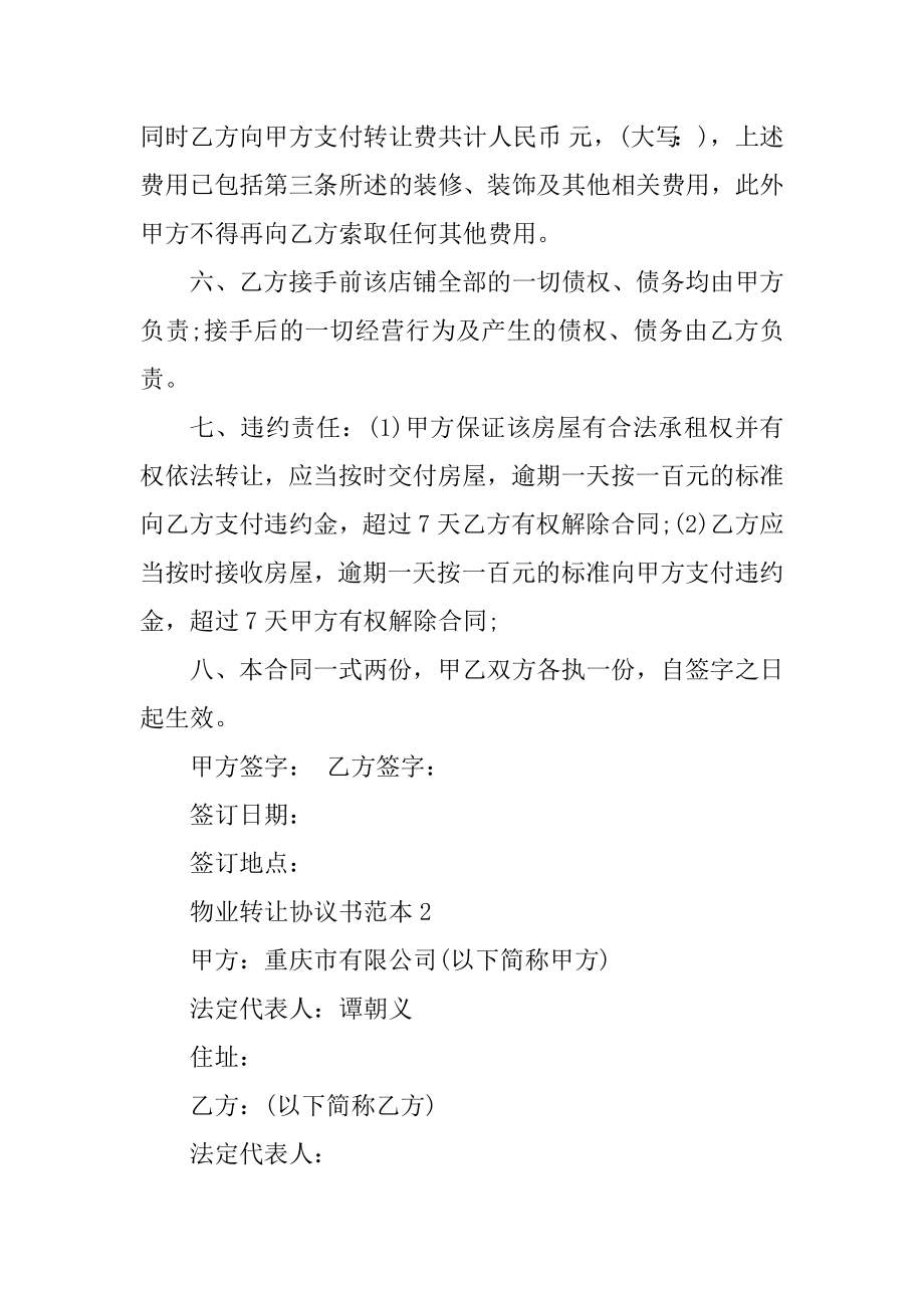 物业转让协议书范本汇总.docx_第2页