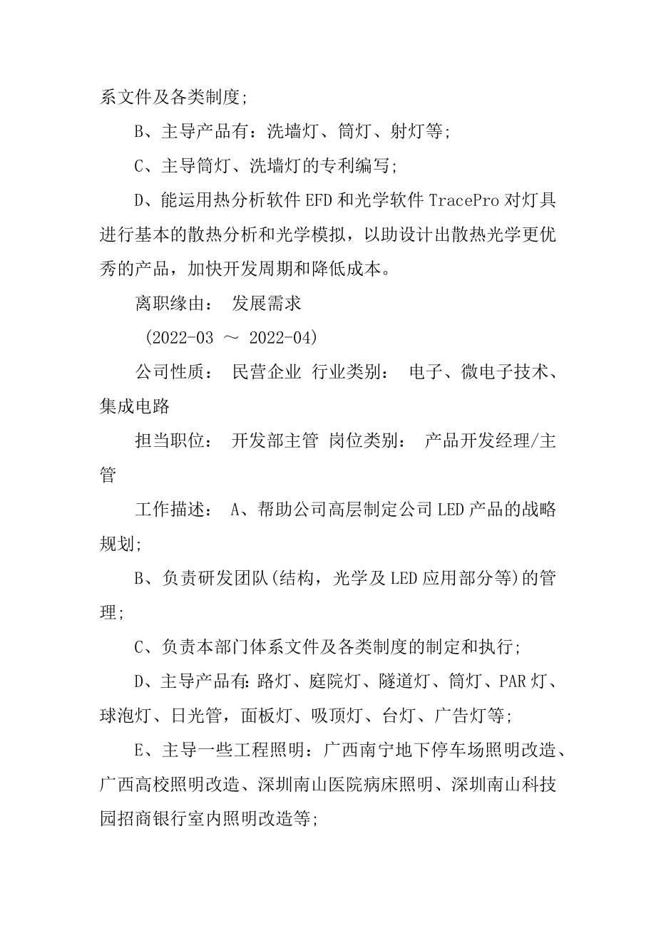 求职季毕业生求职个人简历最新范例.docx_第2页