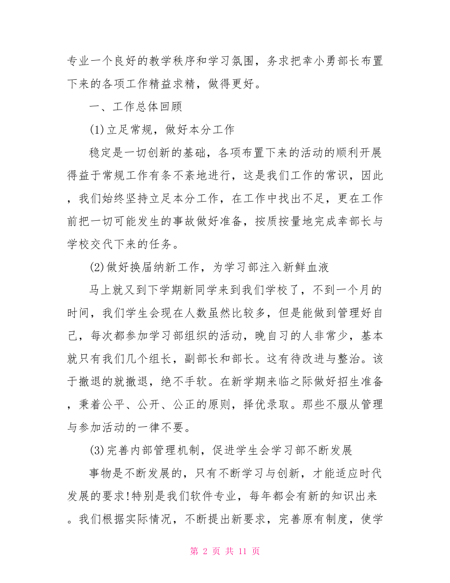 【学习部月工作总结范文3篇】.doc_第2页