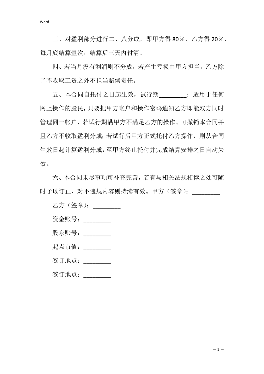 委托理财合同书（个人委托理财是否有效）.docx_第2页