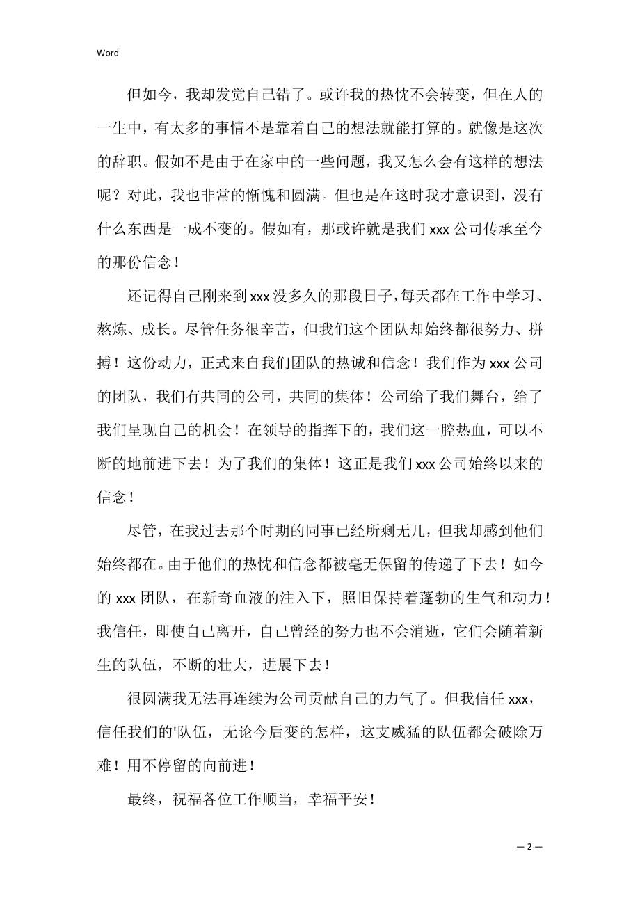 精选个人原因的辞职报告合集5篇（个人原因辞职报告）.docx_第2页