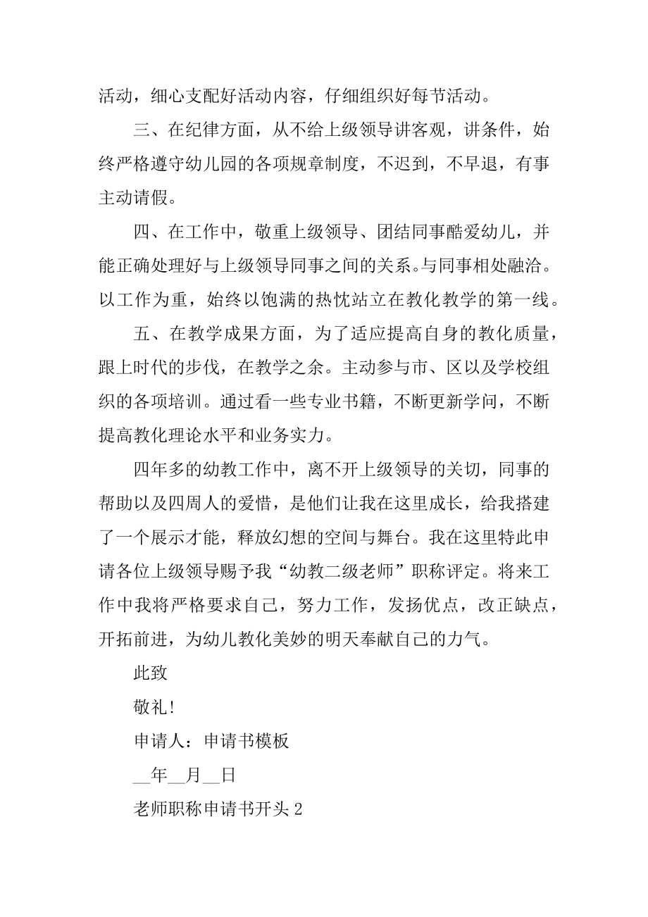 教师职称申请书开头范文.docx_第2页