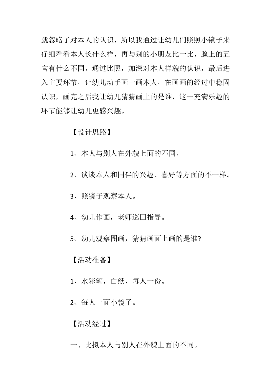 合适幼儿园小班的美术活动方案.docx_第2页