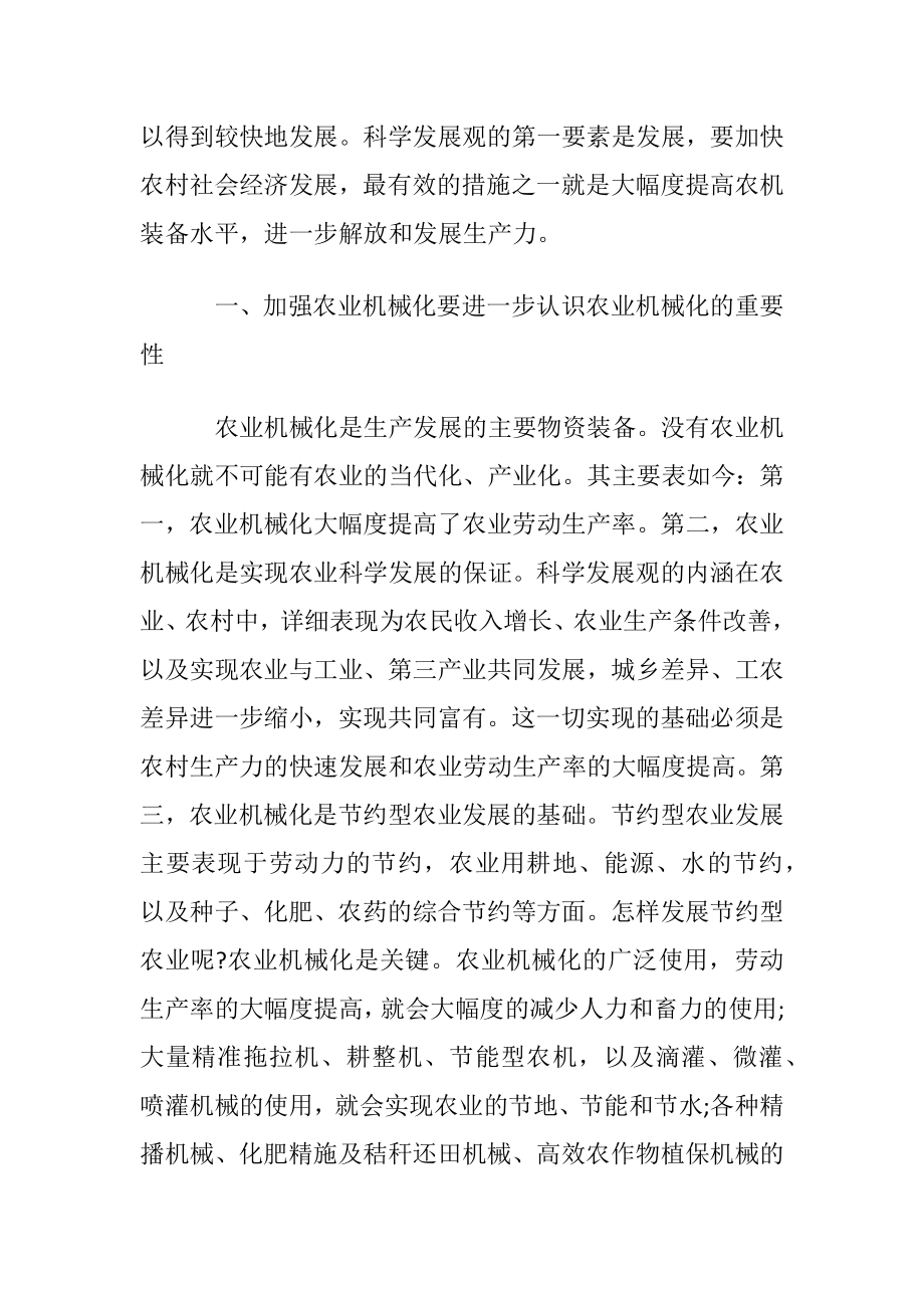 智能化农业机械论文.docx_第2页