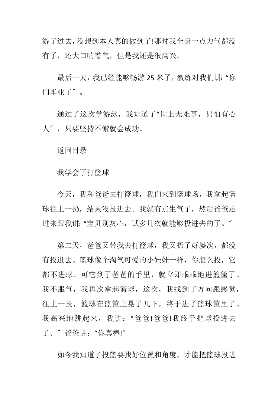 小学生我学会了什么优秀作文10篇.docx_第2页