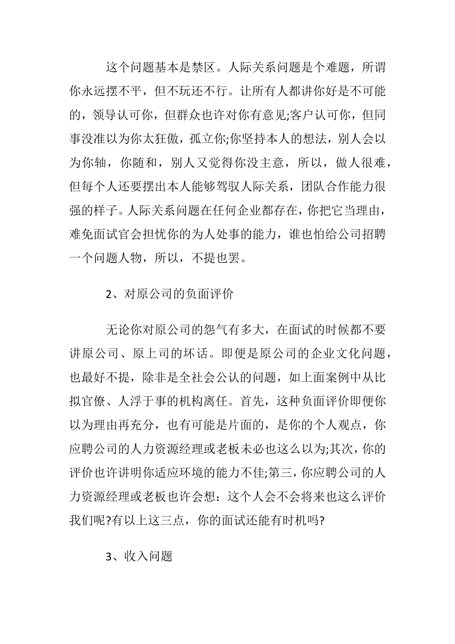 怎样回答跳槽的原因.docx_第2页