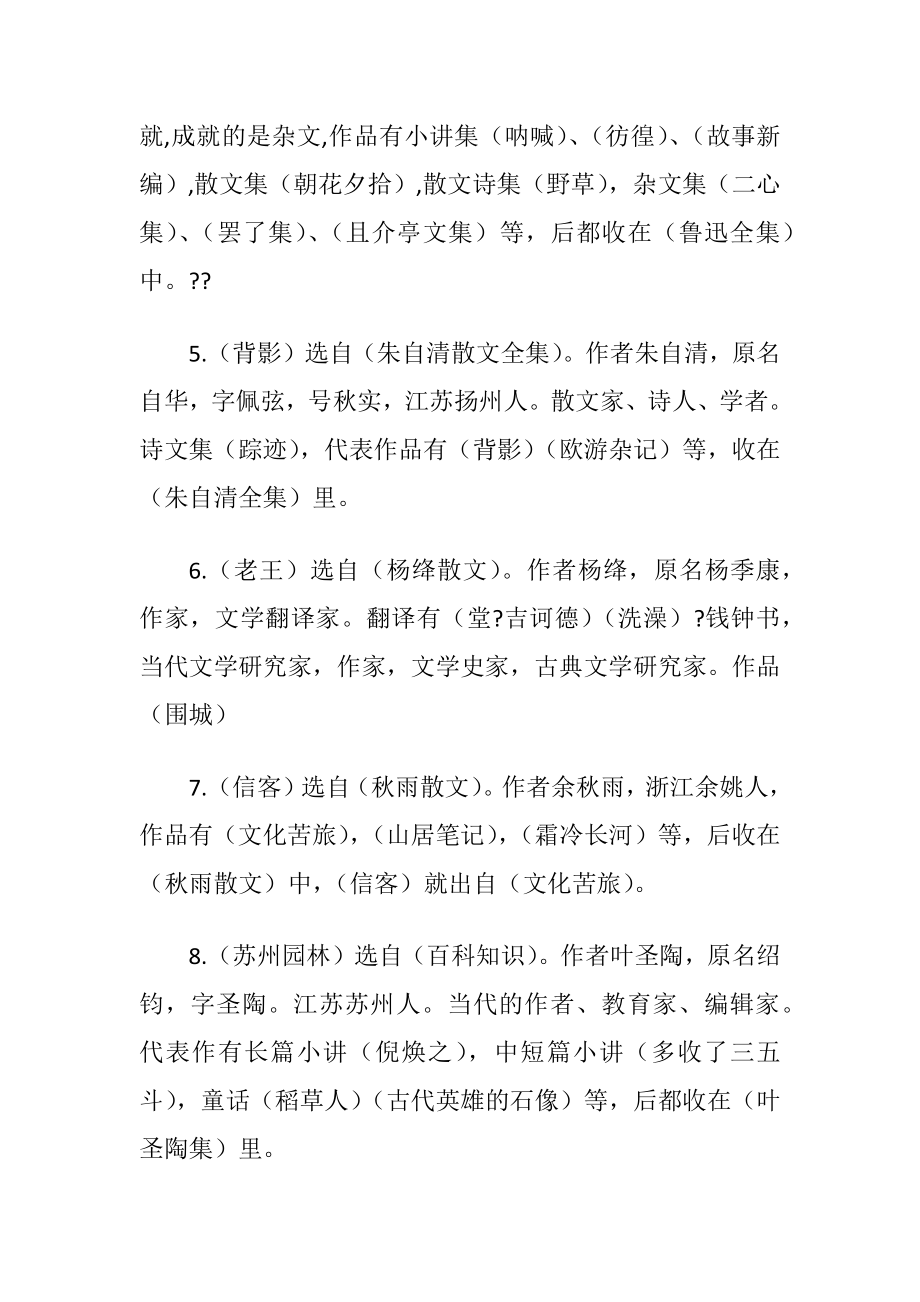 人教版八年级上册语文温习提纲.docx_第2页