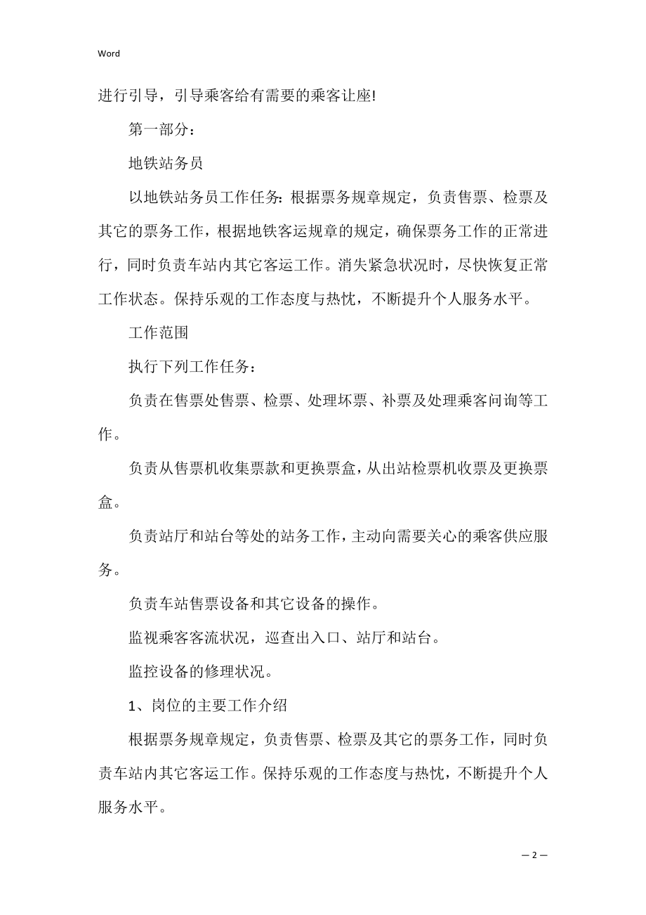 深圳地铁实习总结3篇 地铁实训结论及体会.docx_第2页