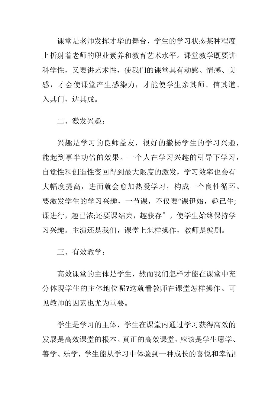 （高效课堂）学习心得3篇.docx_第2页