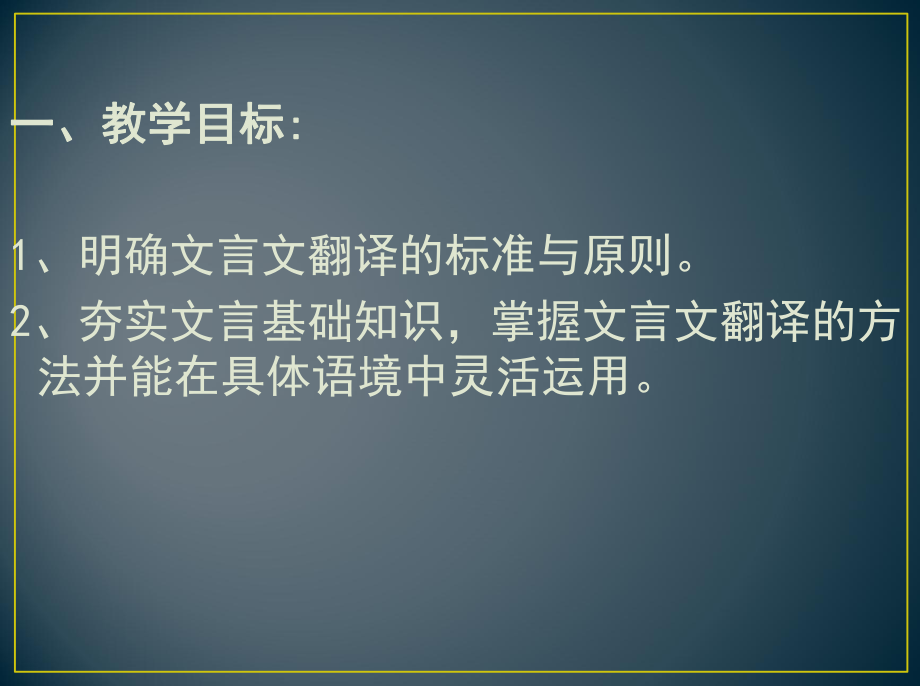 文言文翻译(公开课).ppt_第2页