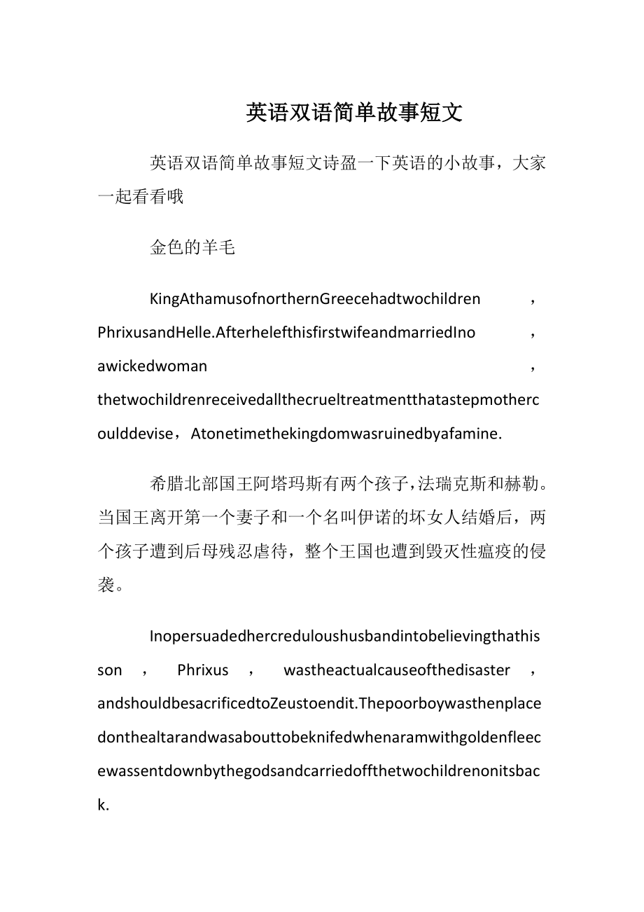 英语双语简单故事短文.docx_第1页