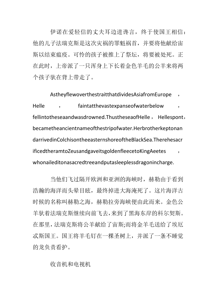 英语双语简单故事短文.docx_第2页