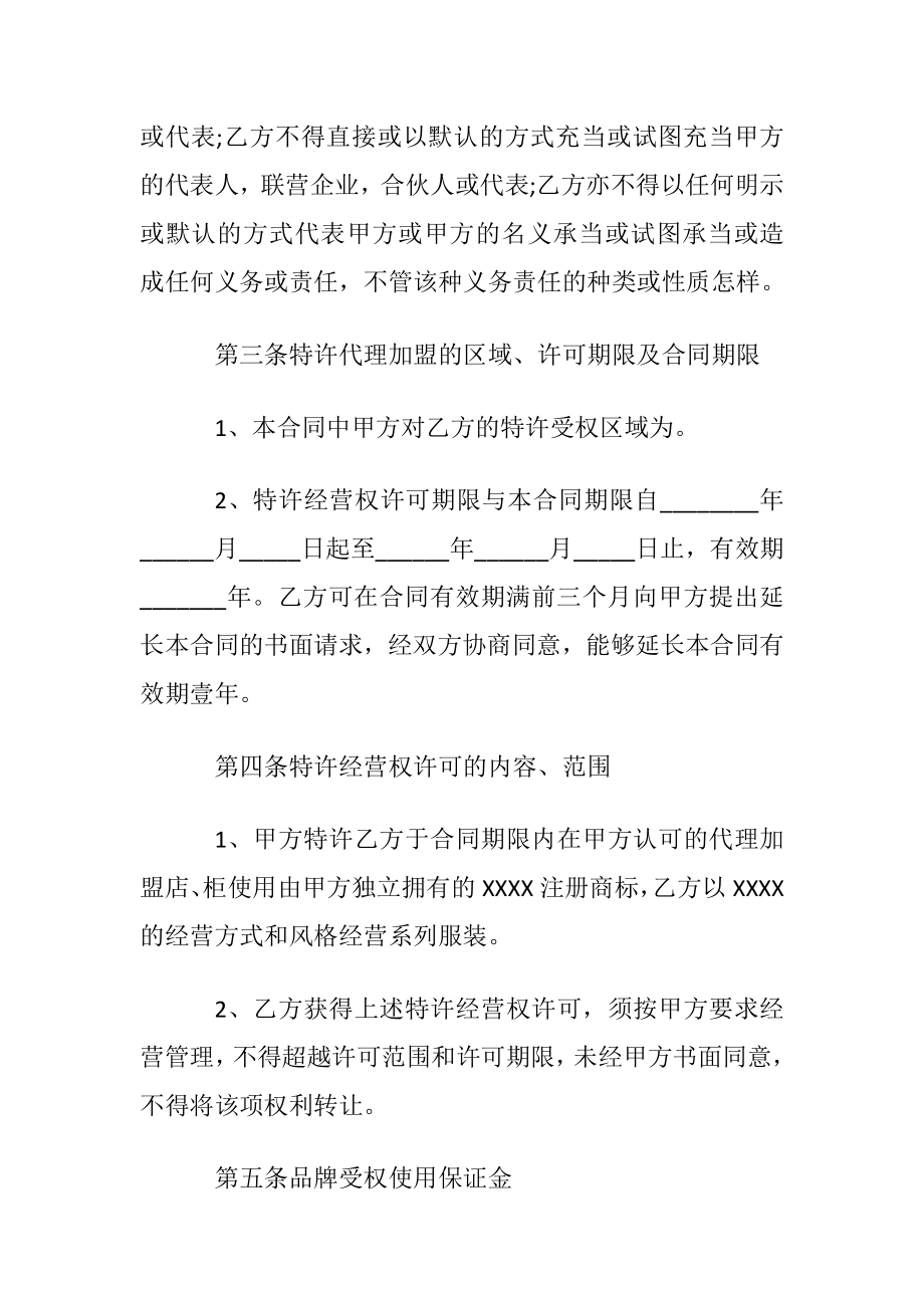 淘宝服装代理免费加盟合同.docx_第2页