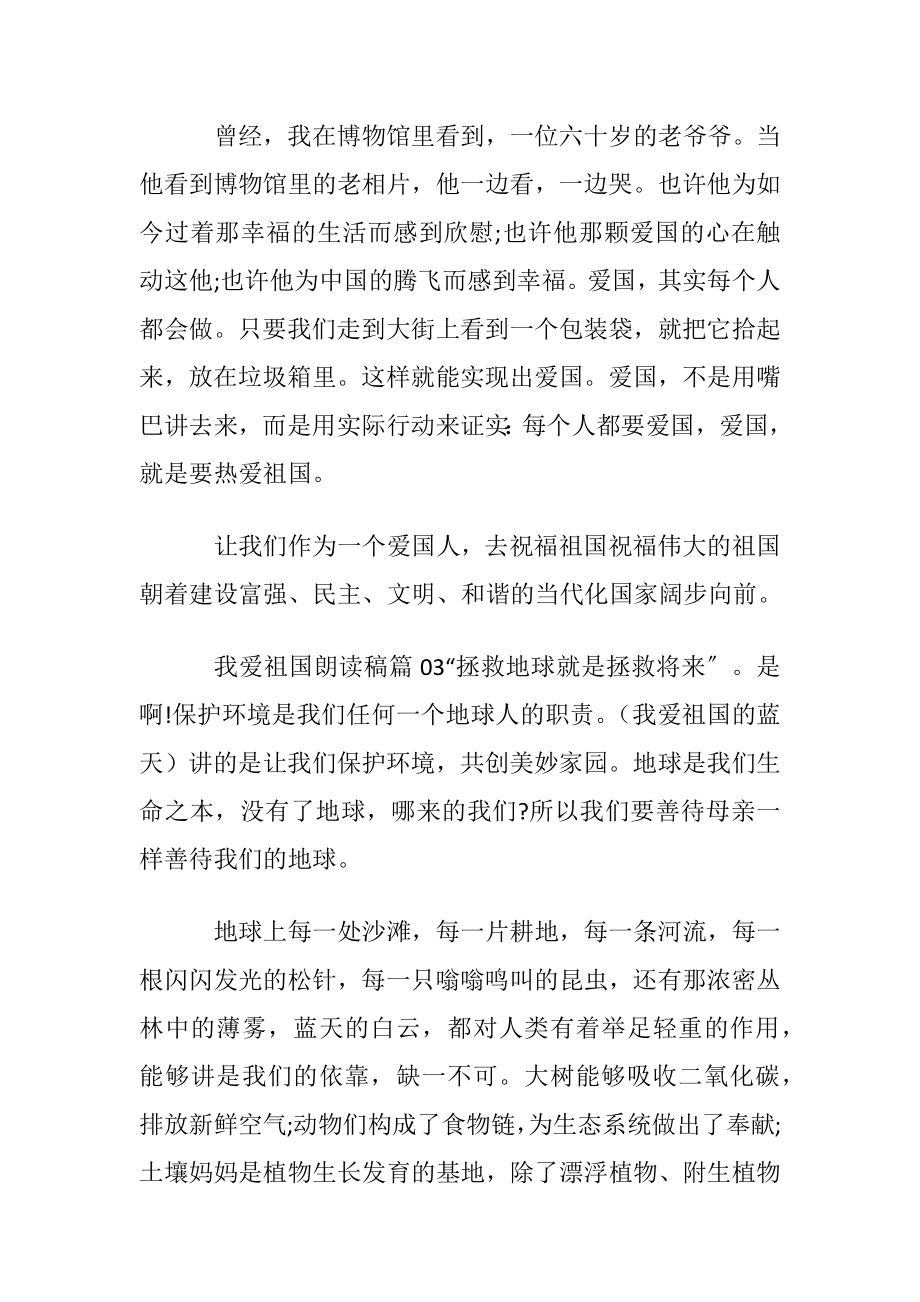 我爱祖国朗读稿3篇.docx_第2页