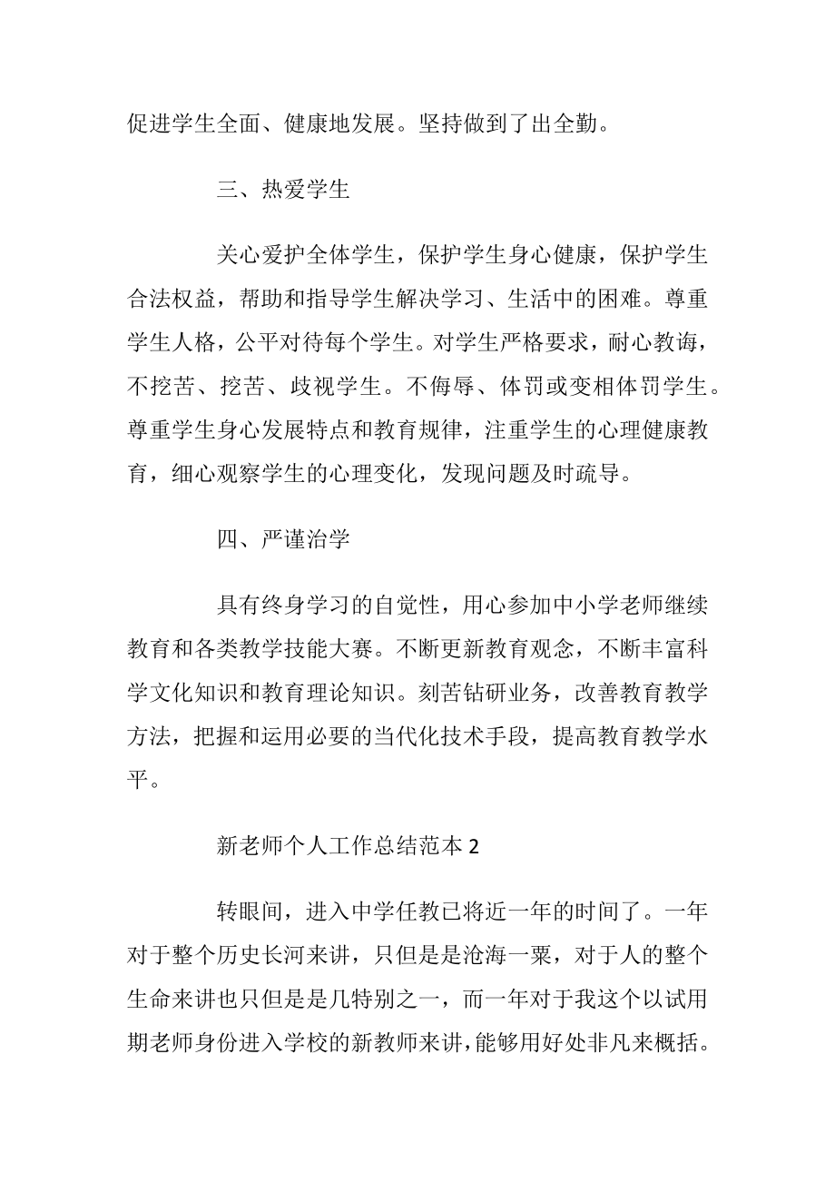 新老师个人工作总结范本.docx_第2页