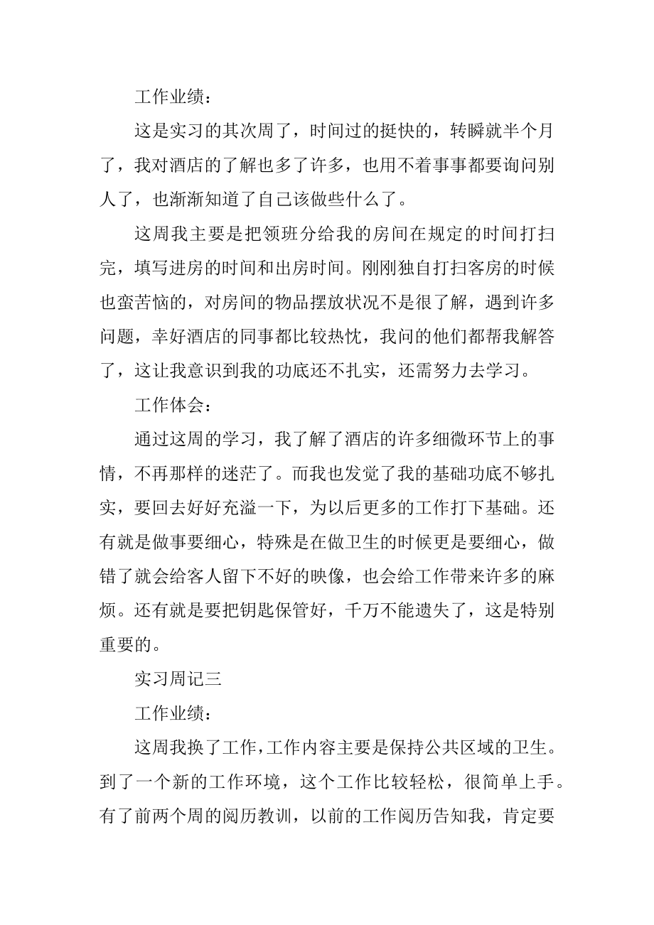 最新酒店实习周记范文最新.docx_第2页