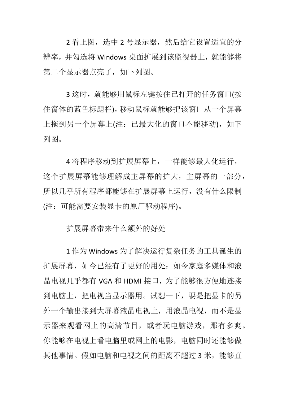 怎样设置一台台式电脑两个显示器.docx_第2页