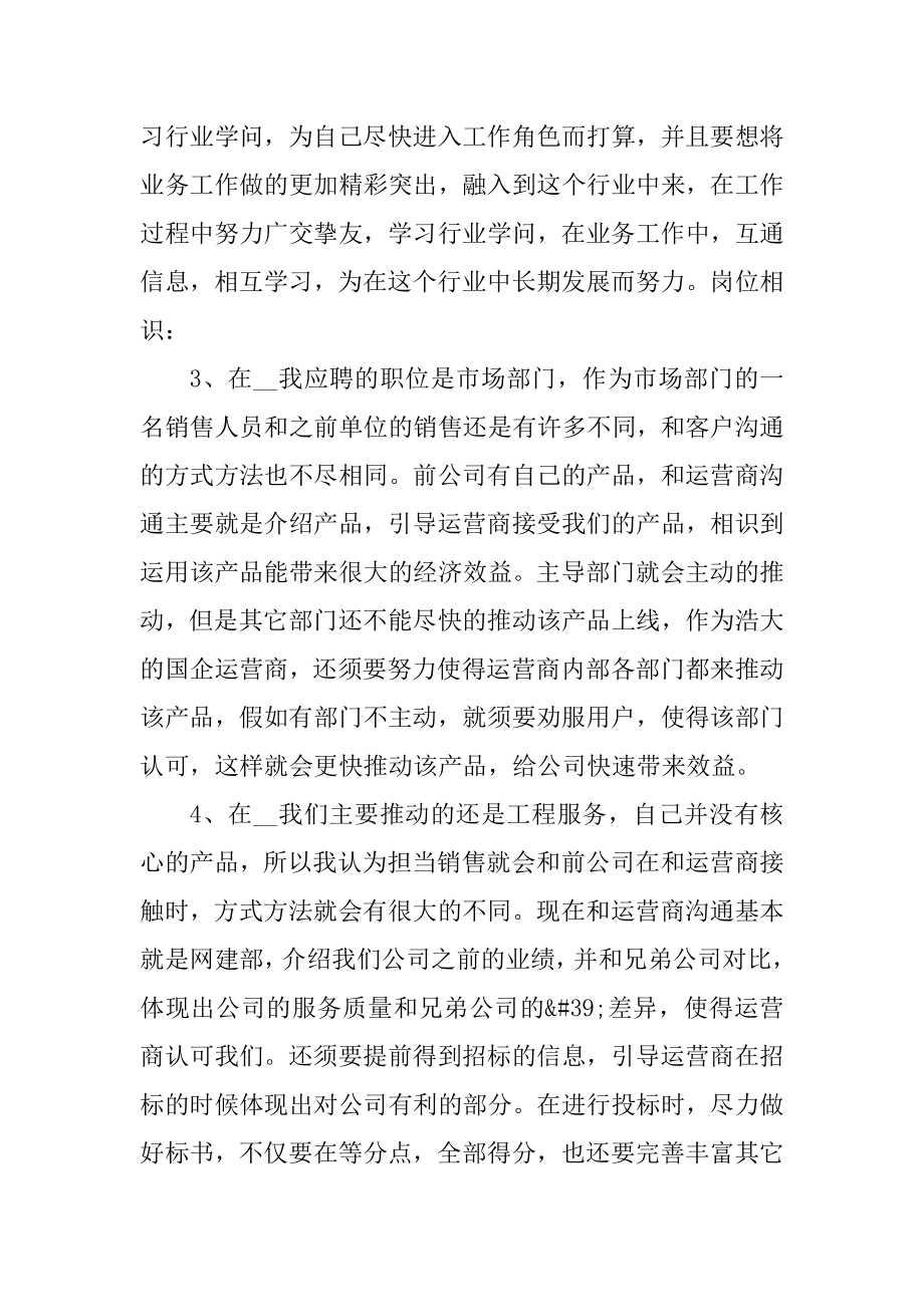 最新实习期转正工作总结范本.docx_第2页