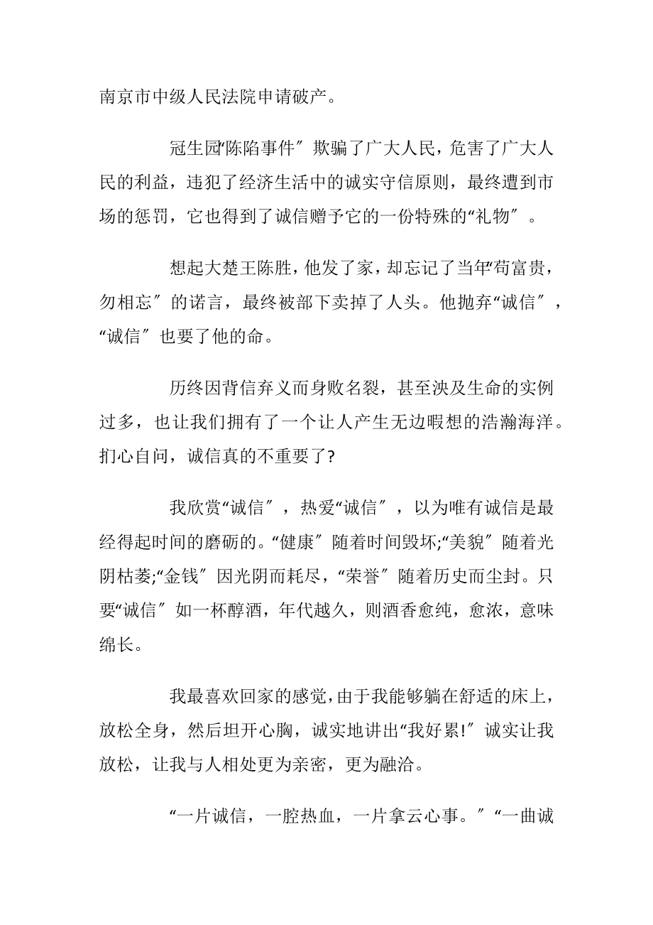 诚信高三议论文5篇范文2021.docx_第2页