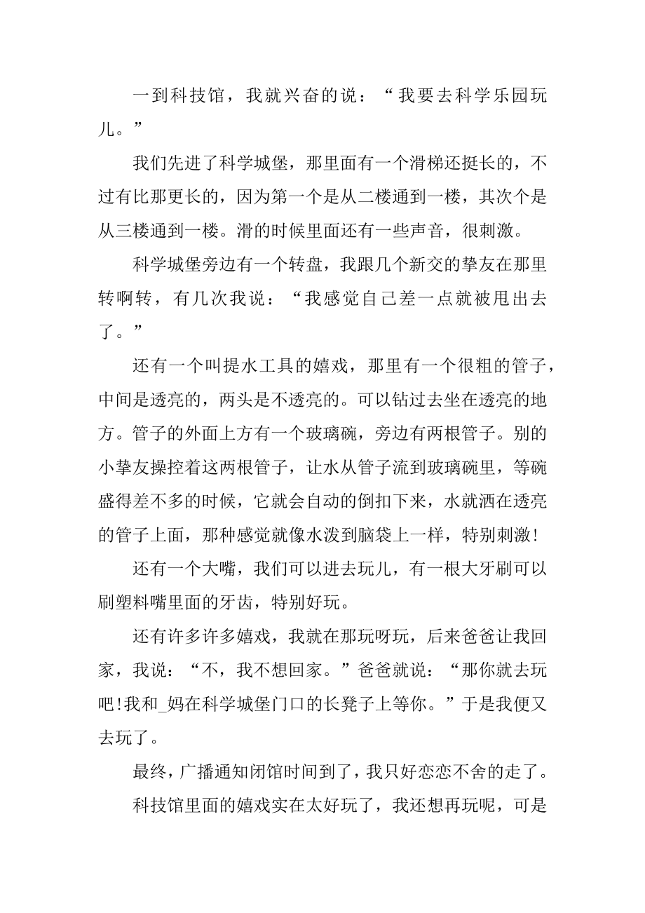 最新快乐的圣诞节作文范文最新.docx_第2页