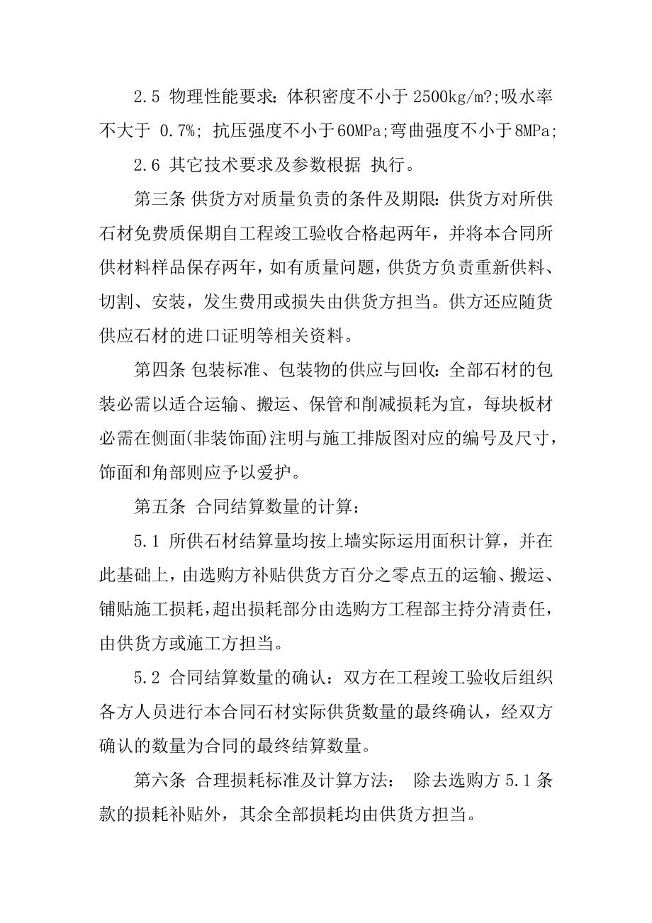 浙江省石材买卖合同文本3篇例文.docx_第2页