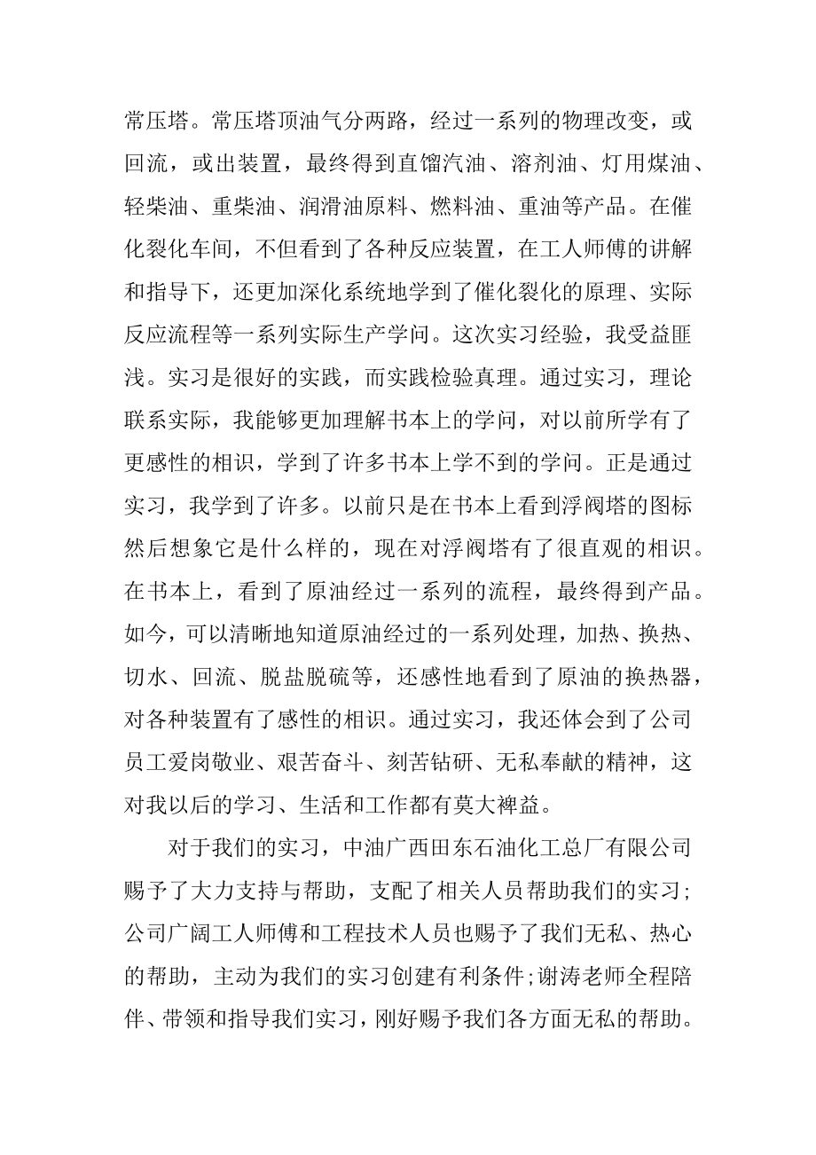 实习期间个人工作总结范文汇总.docx_第2页