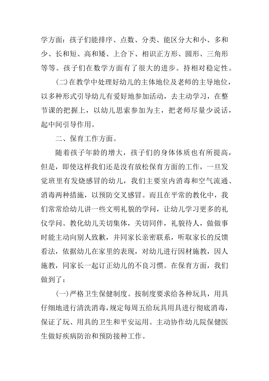 小班幼儿保教总结报告5篇例文.docx_第2页