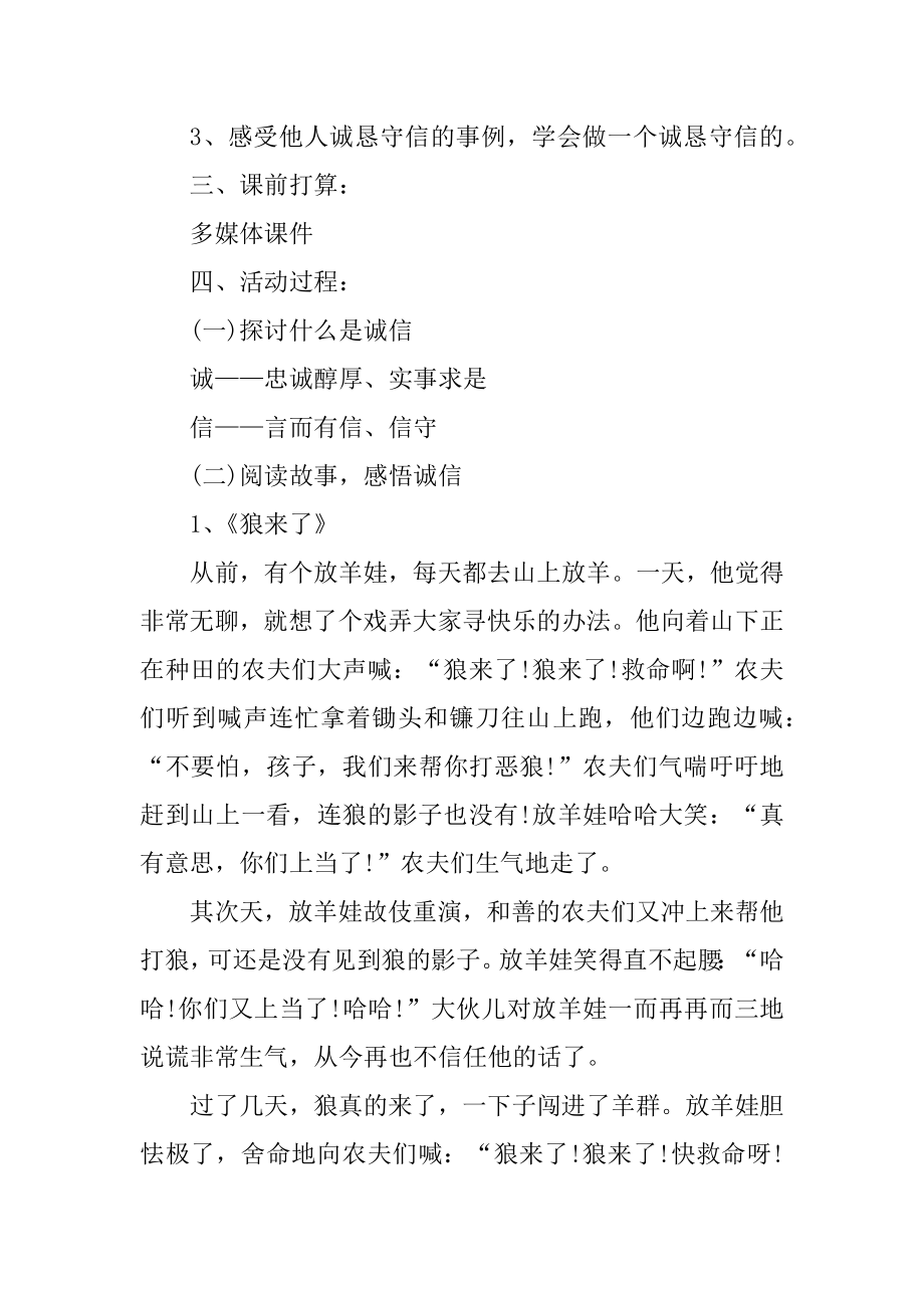 小学主题班会设计方案范文汇编.docx_第2页