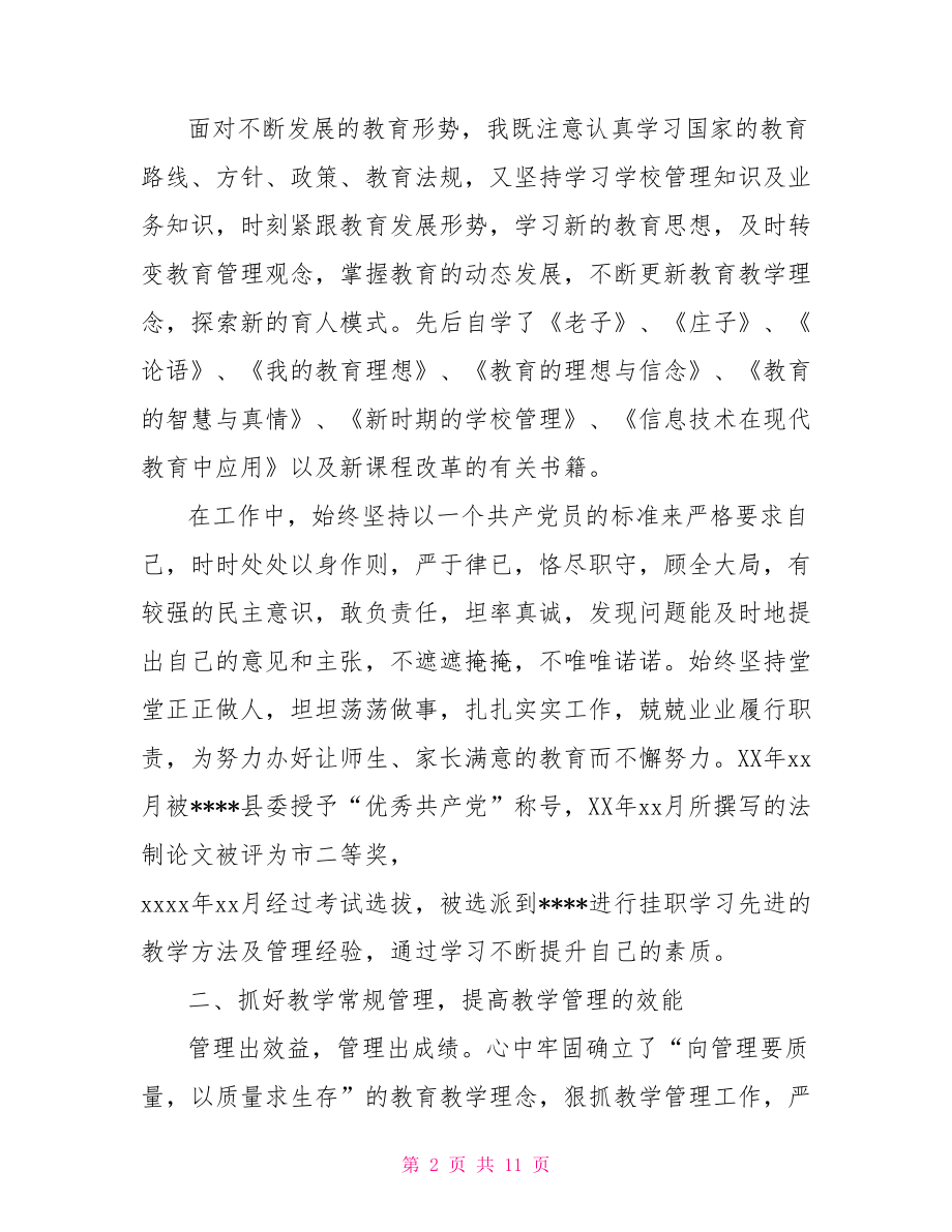 【2021德育副校长述职报告范文】2021年副校长述职报告.doc_第2页