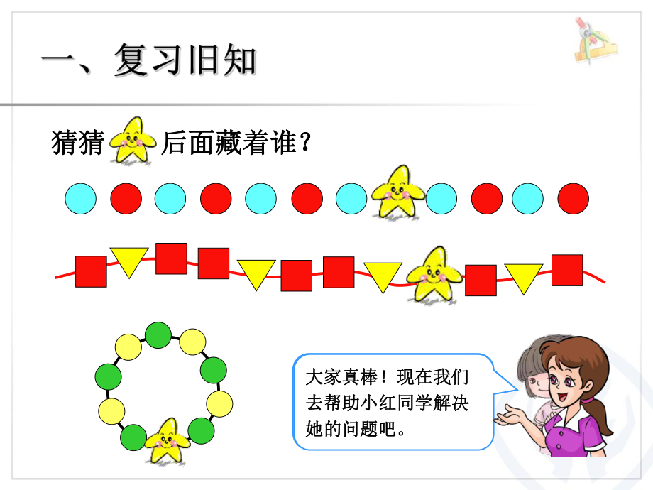 p88找规律解决问题课件.ppt_第2页