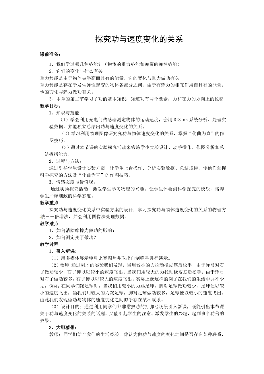 参赛教学设计：探究功与速度变化的关系.doc_第1页