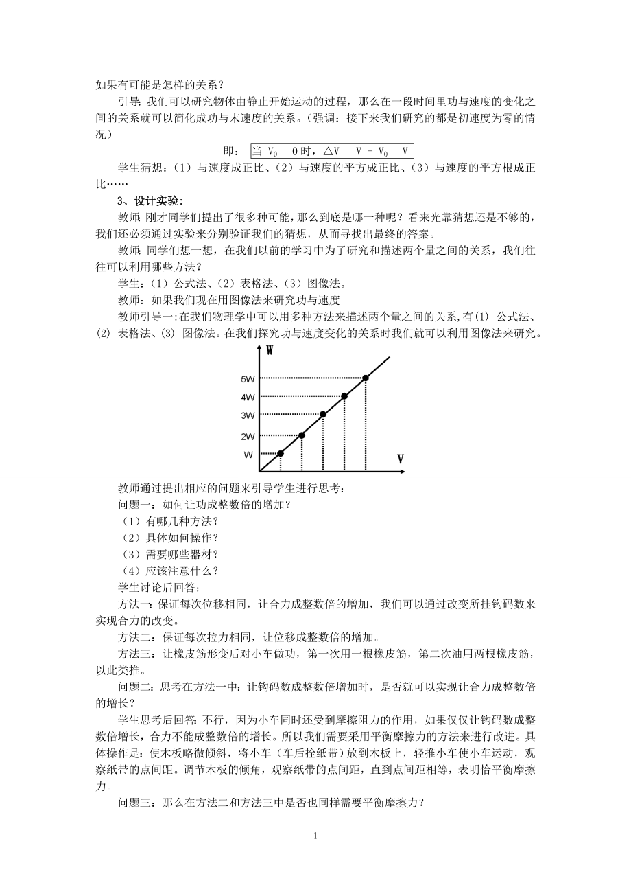 参赛教学设计：探究功与速度变化的关系.doc_第2页