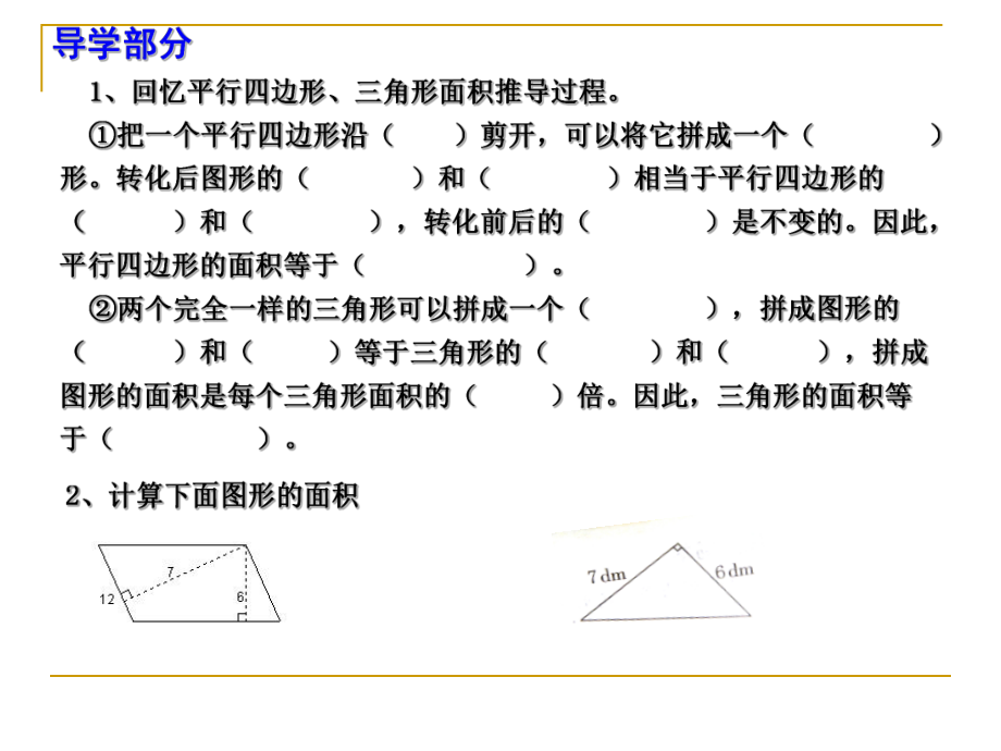 《梯形面积的计算》教学课件.ppt_第2页