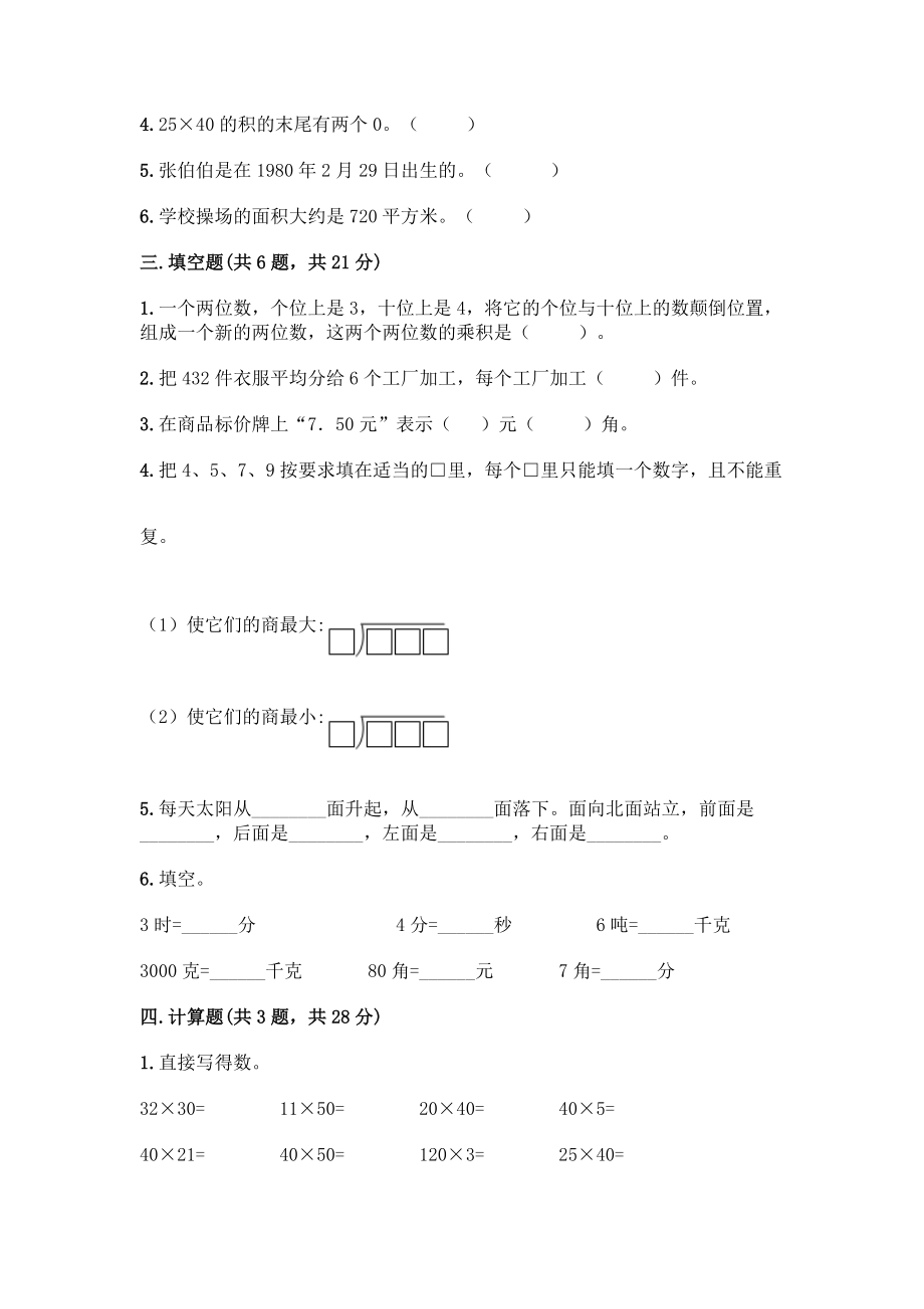 三年级下册数学期末测试卷完整参考答案.docx_第2页