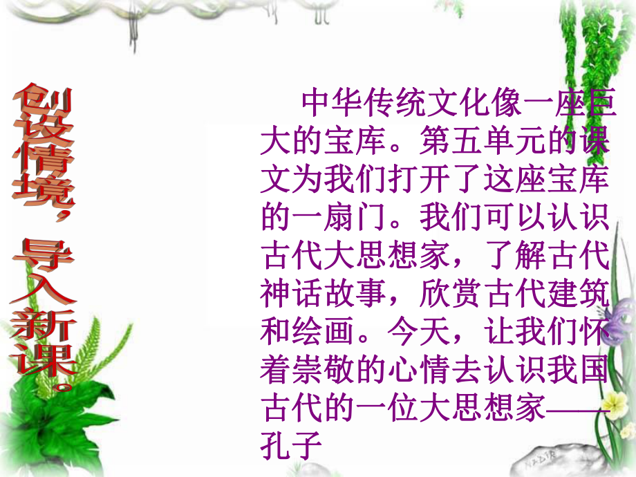 孔子拜师课件 (2).ppt_第1页