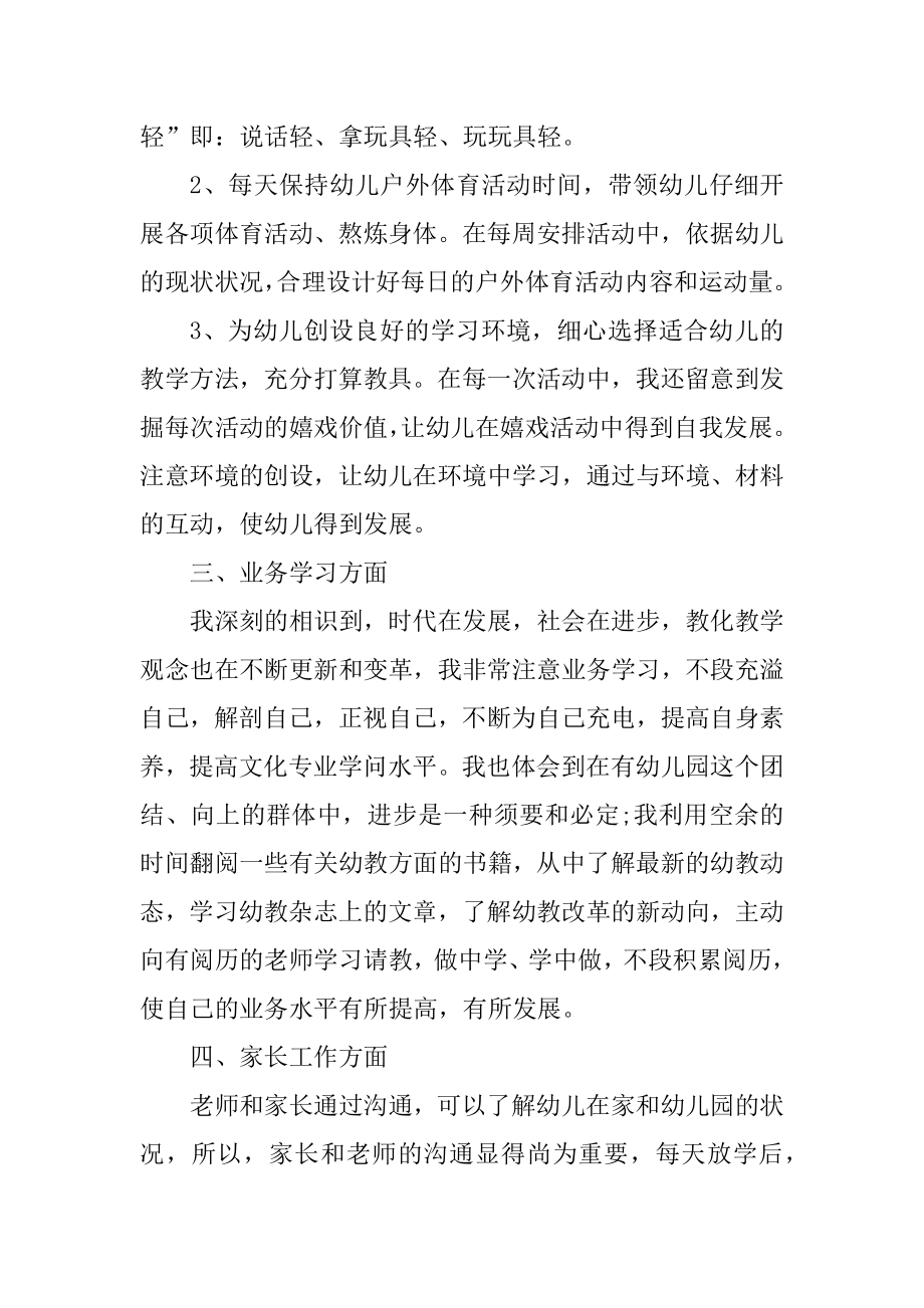 幼儿园教师总结自我工作汇报范例.docx_第2页