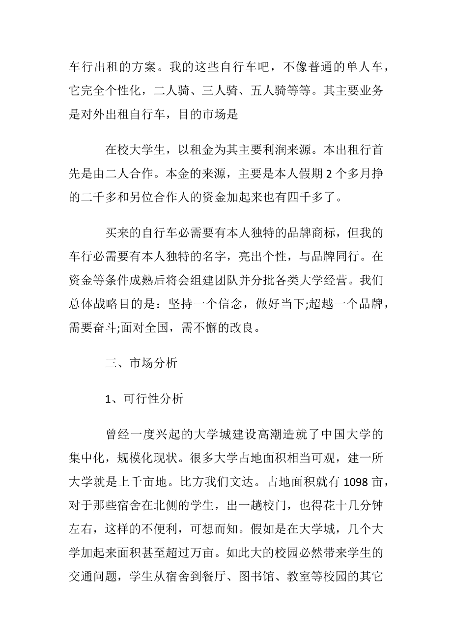 自行车创业计划书策划方案.docx_第2页