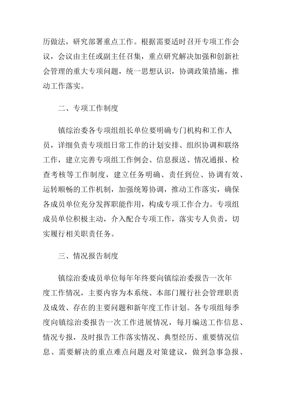 地方镇综治委工作制度.docx_第2页