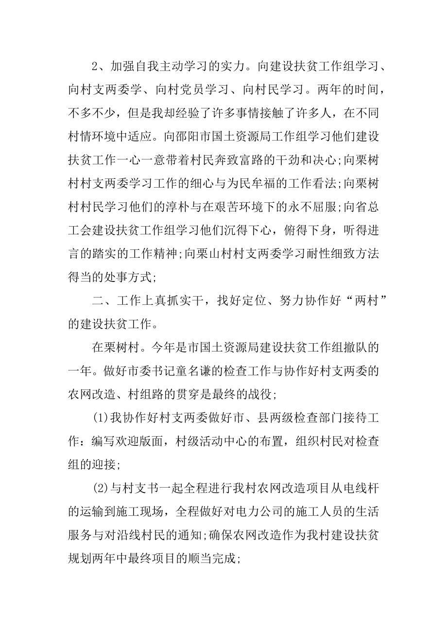 大学生村官季度总结5篇优质.docx_第2页