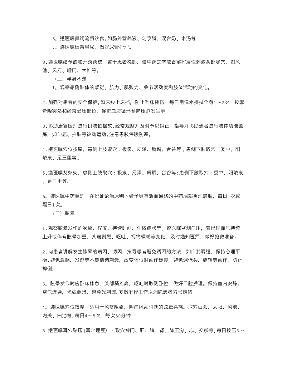 中风护理方案.doc_第2页