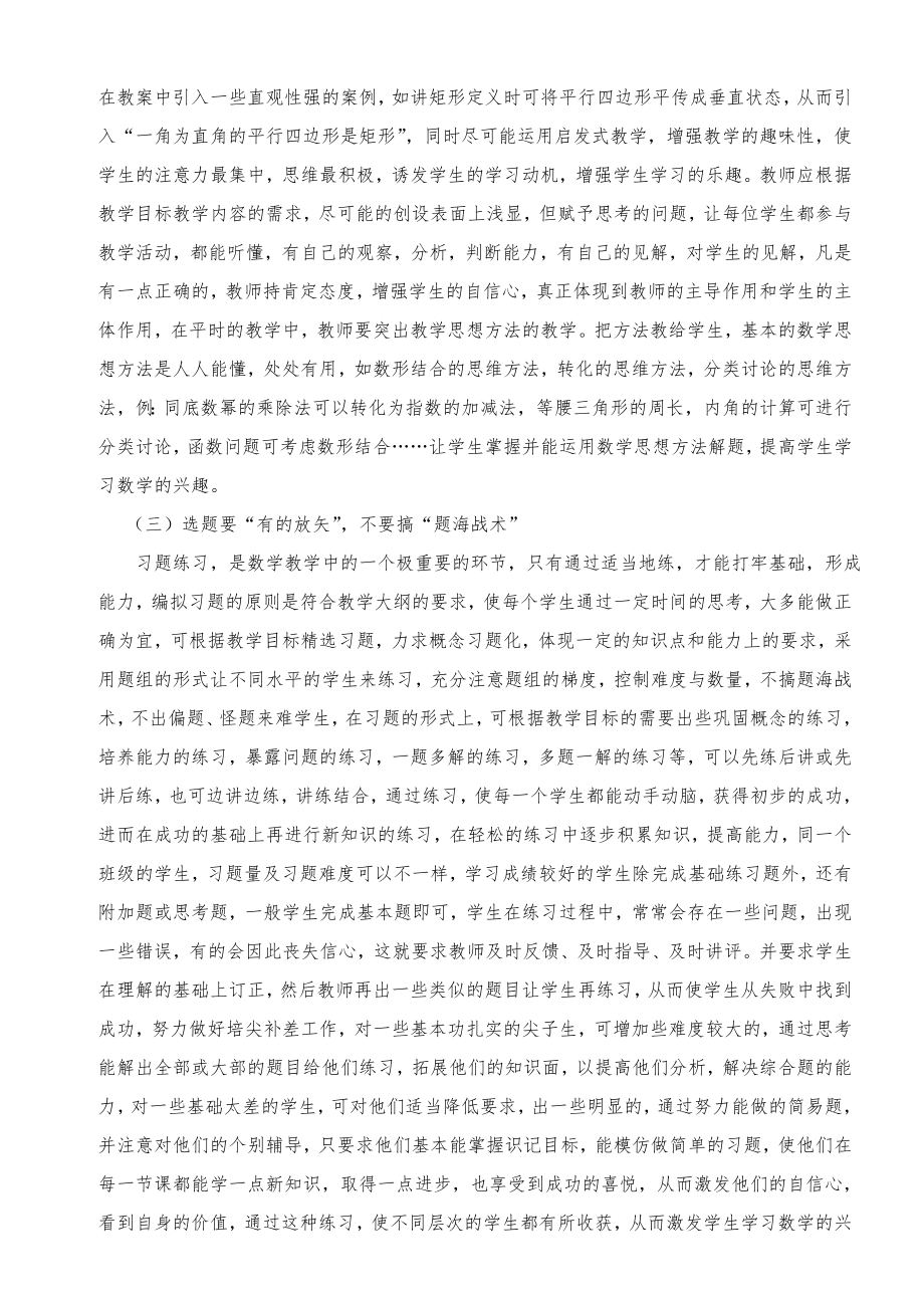 浅谈初中生数学学习兴趣的培养.doc_第2页