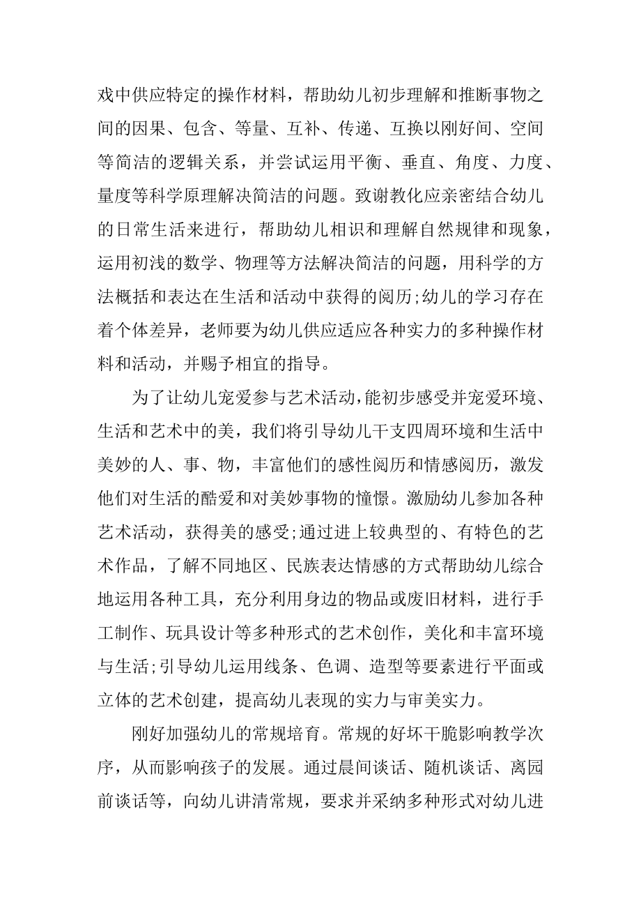 幼儿园班长个人工作总结优质.docx_第2页