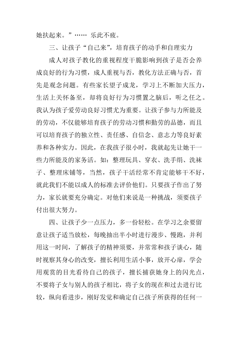 家庭教育心得范文资料五篇范文.docx_第2页