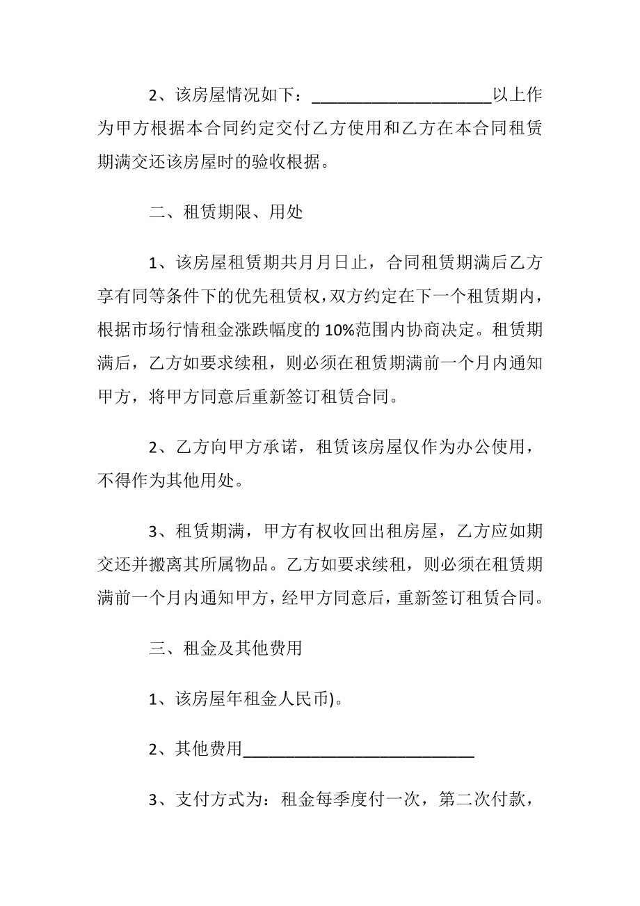 长沙房屋租赁合同样本.docx_第2页