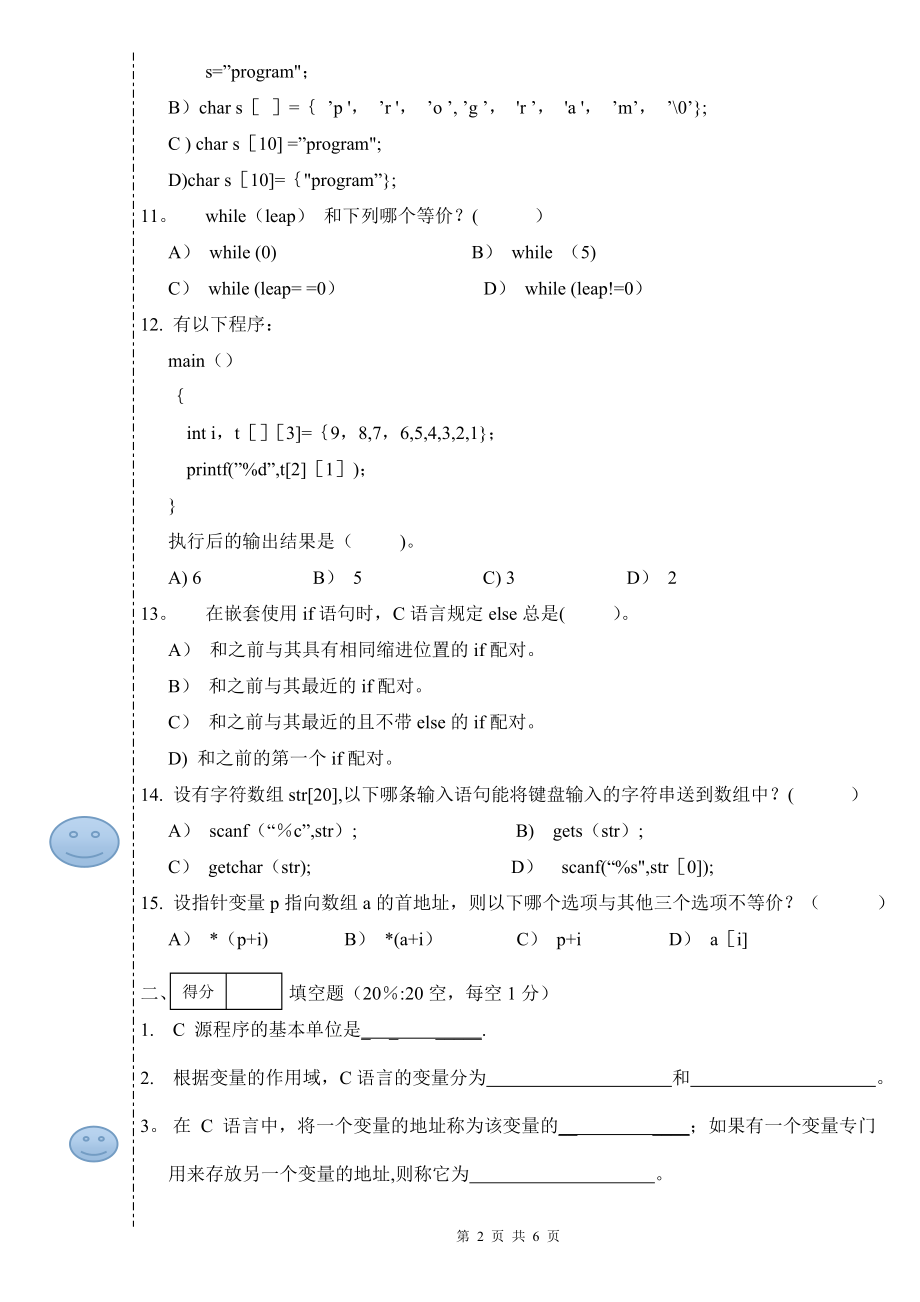 五邑大学试卷-C语言程序设计-信息学院各专业-B卷1.doc_第2页