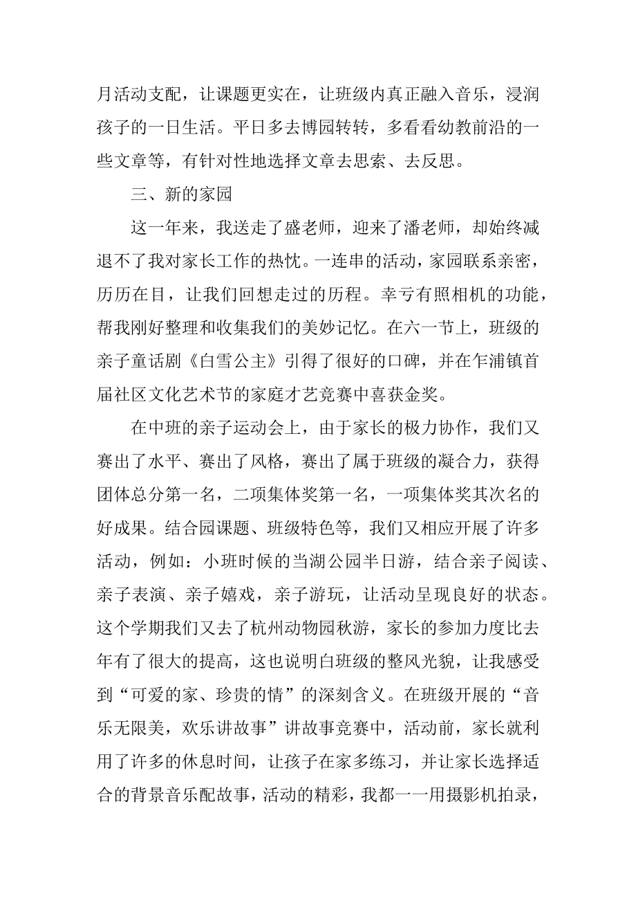 幼儿园教师自我月总结报告范例.docx_第2页