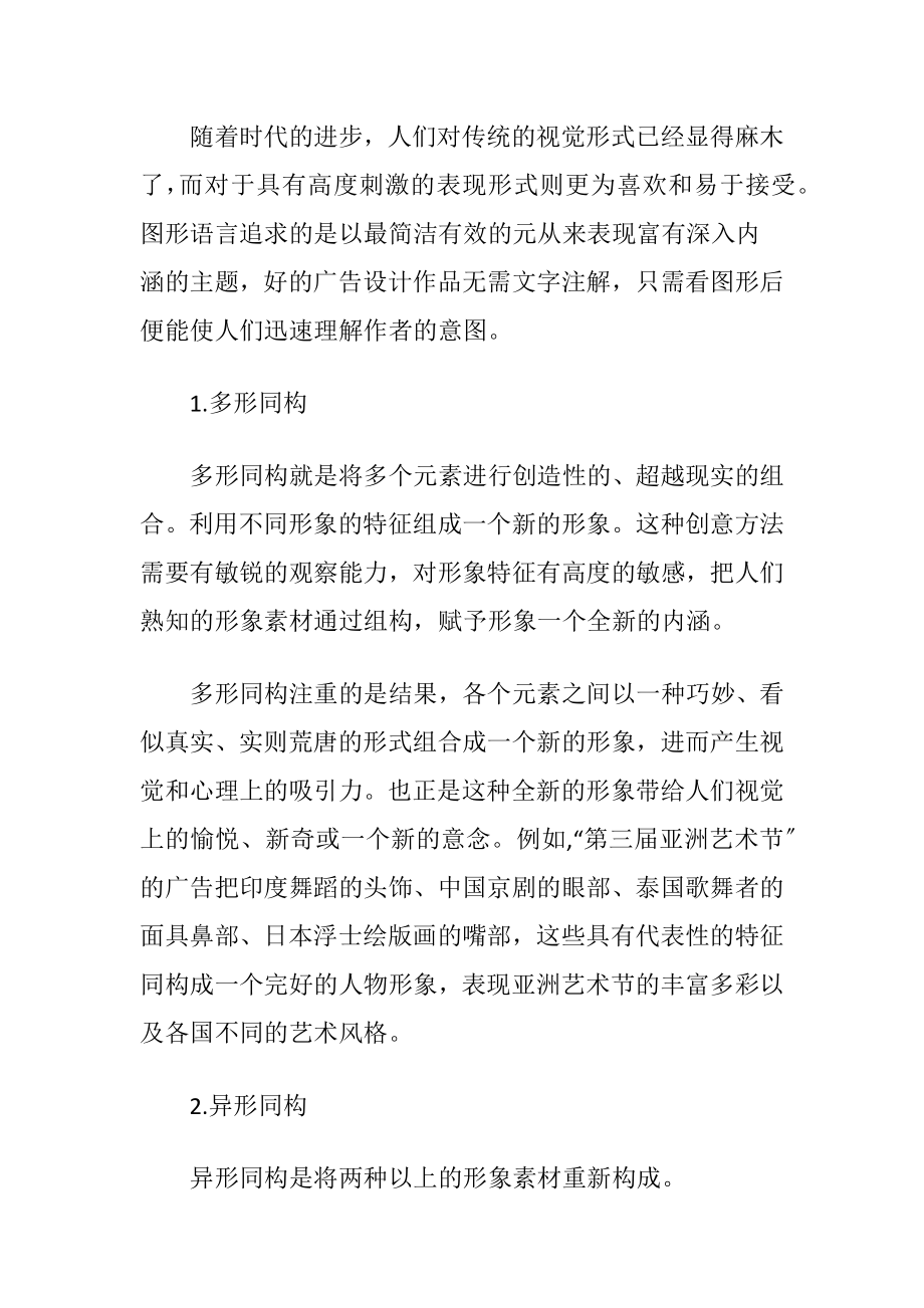 图形创意广告设计灵魂作用-精品文档.docx_第2页