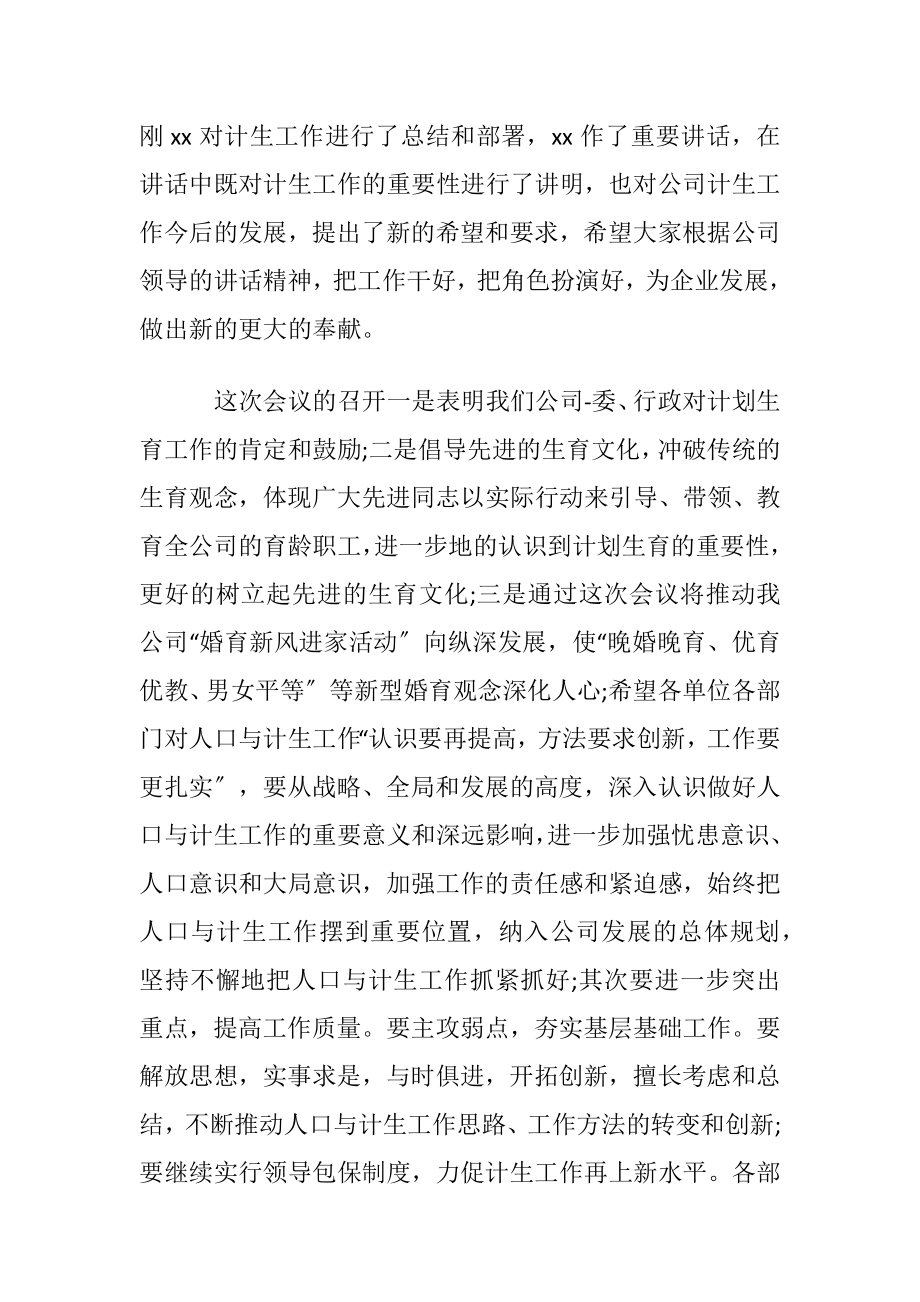 最新计划生育工作会议主持词.docx_第2页