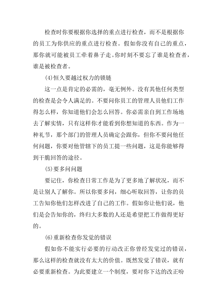 店长月工作总结与计划汇总.docx_第2页